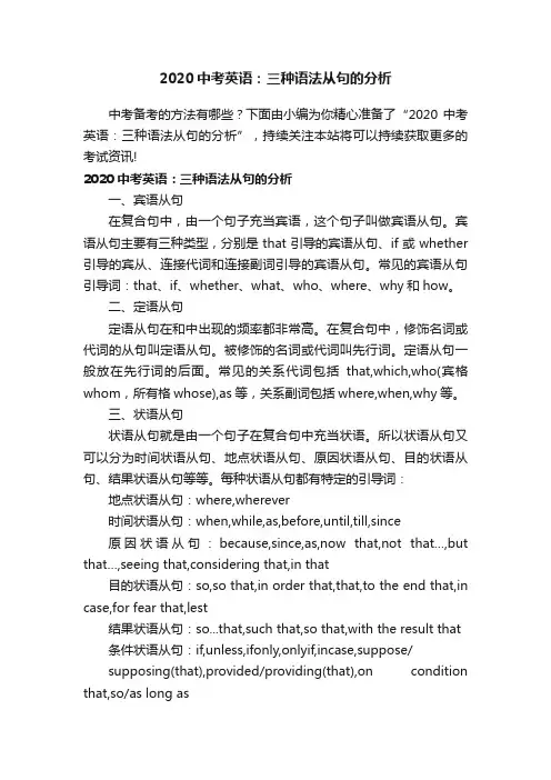 2020中考英语：三种语法从句的分析