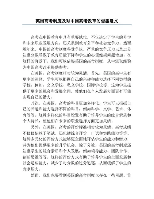 英国高考制度及对中国高考改革的借鉴意义