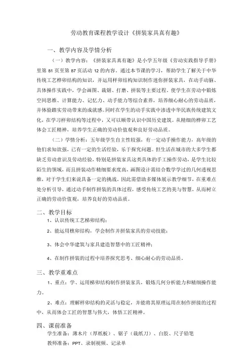 北师大版劳动实践指导手册五年级劳动教育 活动12《拼装家具真有趣》第一课时教案教学设计
