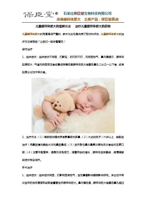 儿童腺样体肥大的缓解方法   治疗儿童腺样体肥大的药物