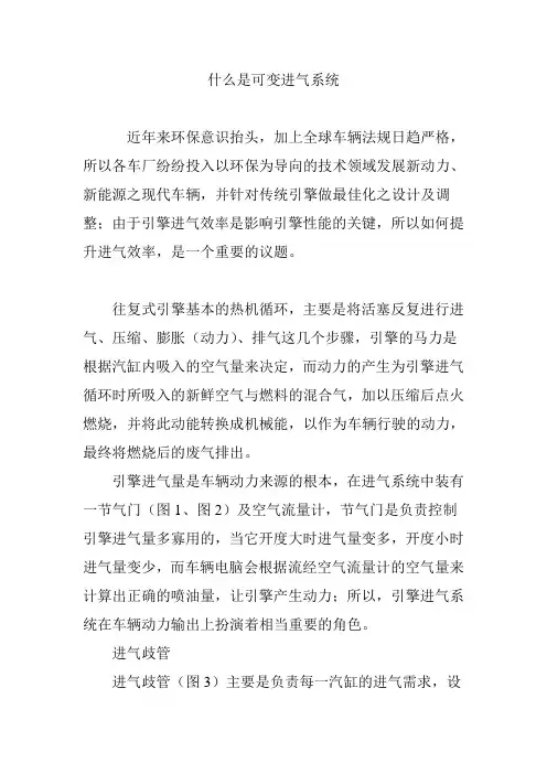 什么是可变进气系统