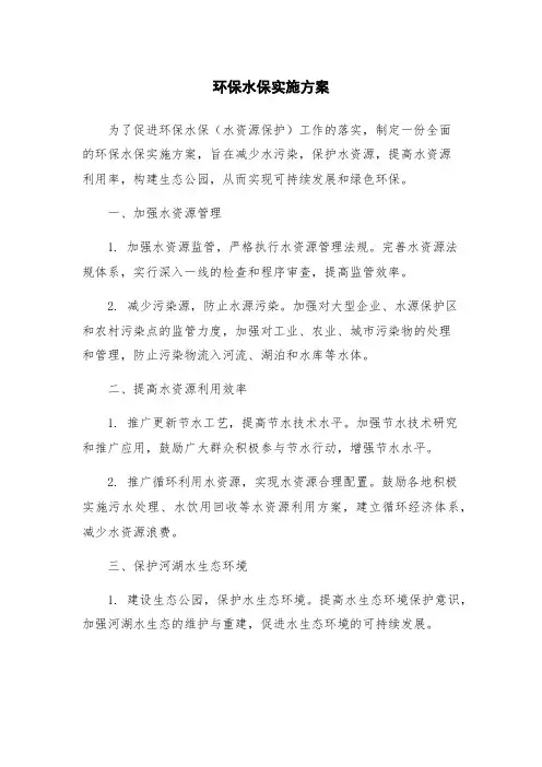 环保水保实施方案