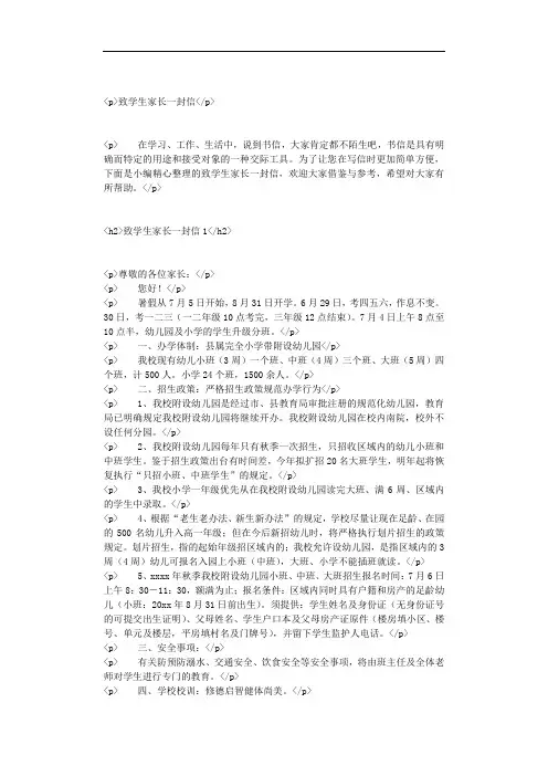 致学生家长一封信