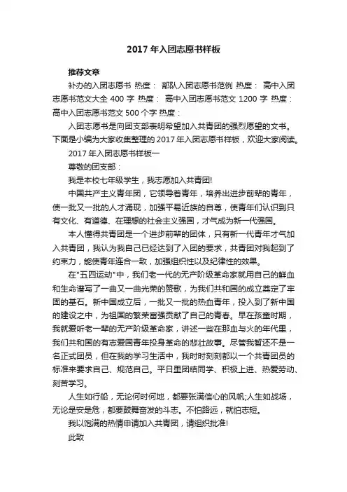 2017年入团志愿书样板