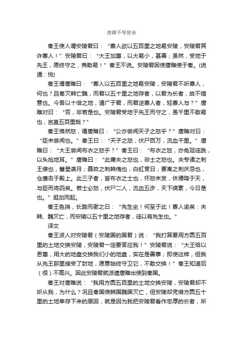 唐雎不辱使命文言文原文及翻译