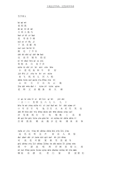 人教版小学一年级语文上册生字表(含拼音)