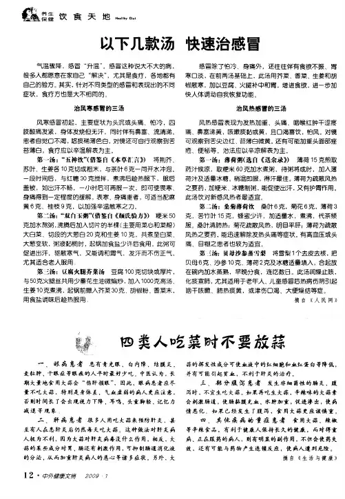 四类人吃菜时不要放蒜