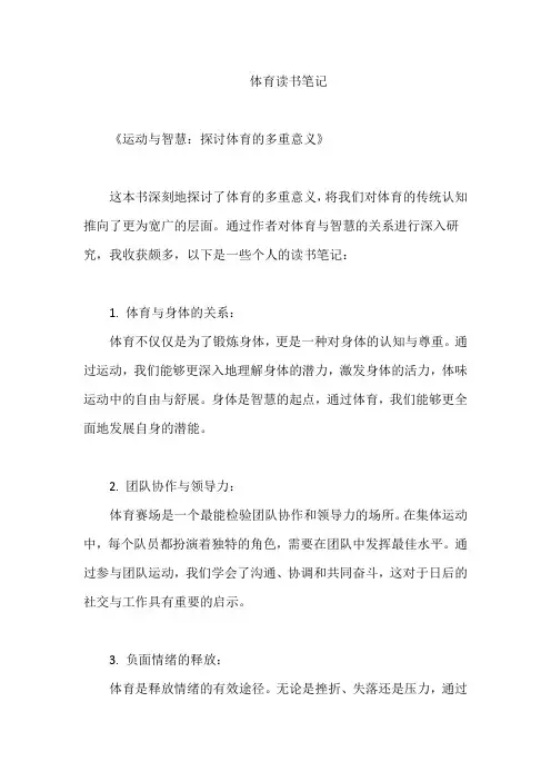 体育读书笔记