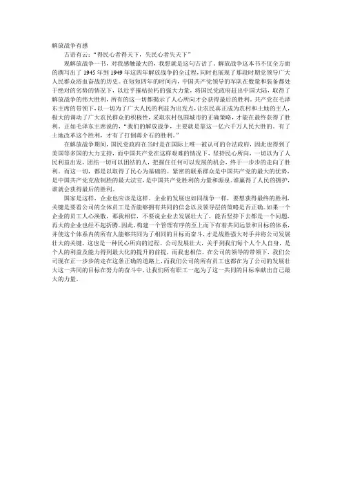 解放战争有感