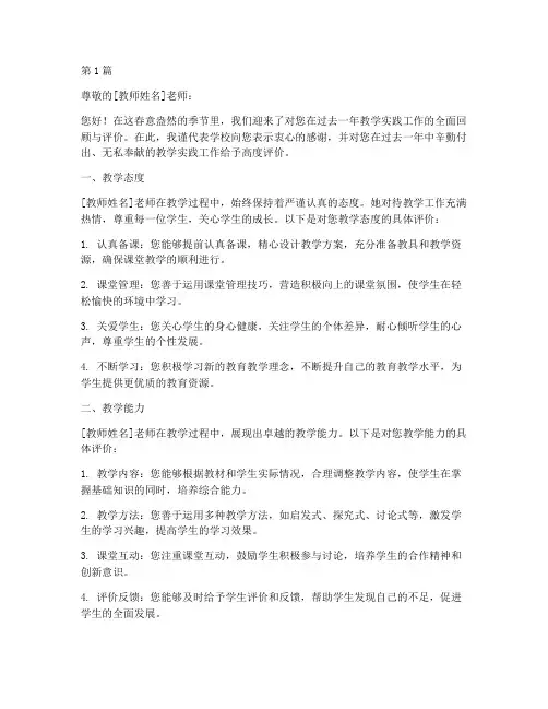 教师教学实践工作评语(3篇)