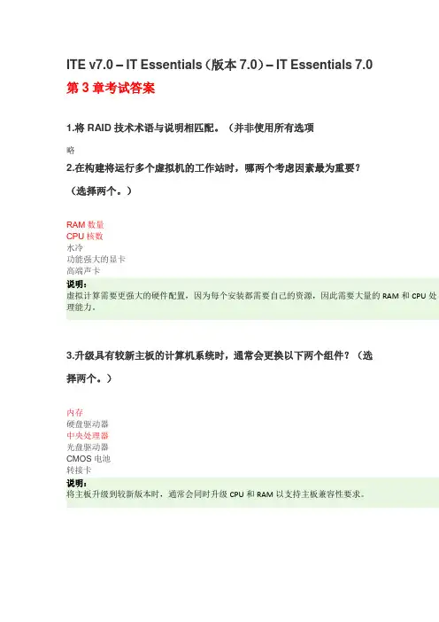 最新ITEv7第三章考试答案