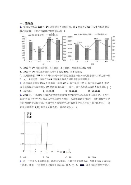 (易错题)高中数学必修三第一章《统计》检测(包含答案解析)(1)