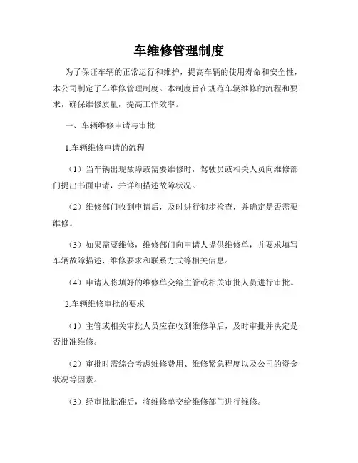 车维修管理制度