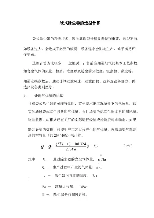 袋式除尘器的详细选型计算公式