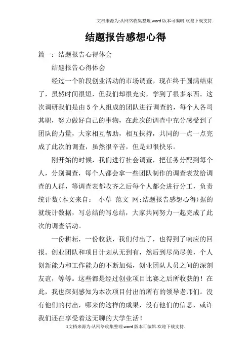 结题报告感想心得