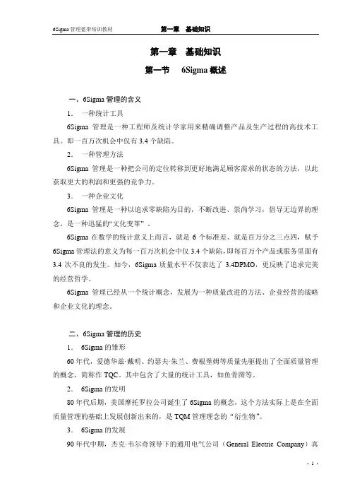 6sigma 概述