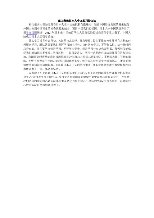在上海教日本人中文的巧妙方法