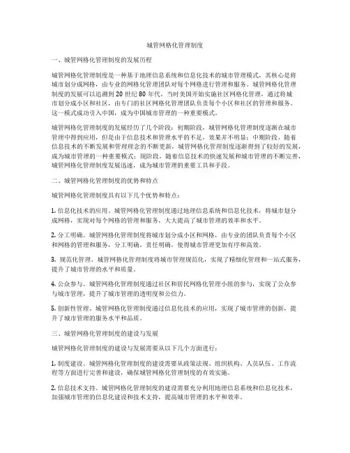 城管网格化管理制度