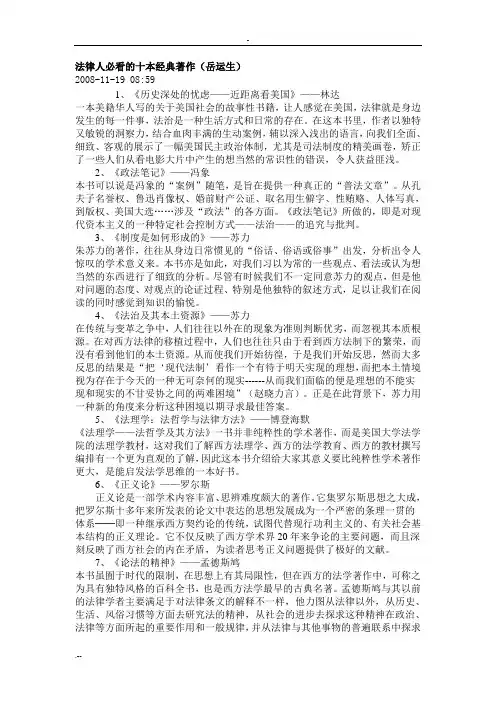 法律人必看经典著作