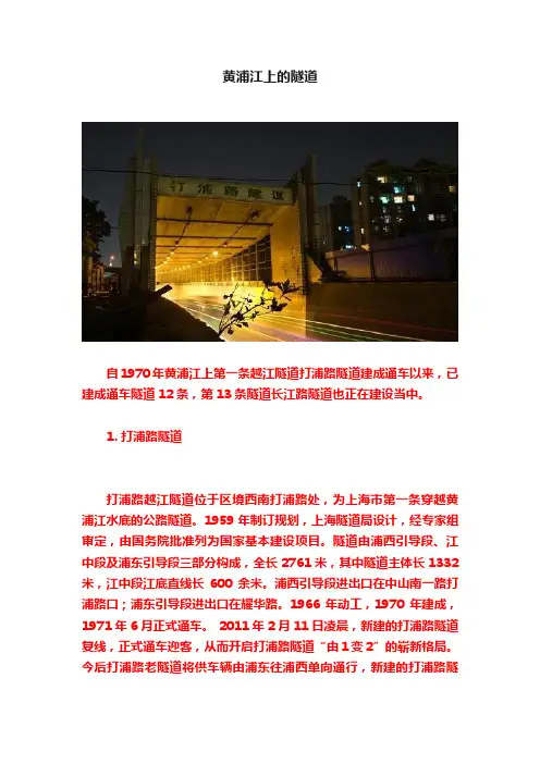 黄浦江上的隧道