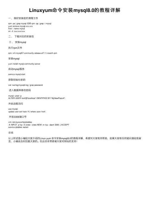 Linuxyum命令安装mysql8.0的教程详解