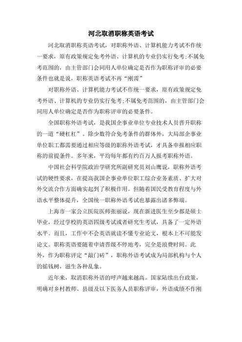 河北取消职称英语考试
