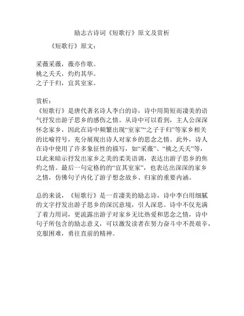 励志古诗词《短歌行》原文及赏析