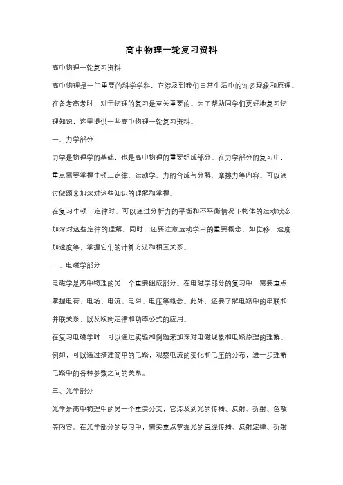 高中物理一轮复习资料