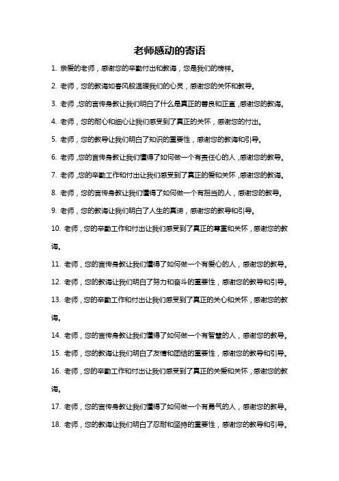 老师感动的寄语