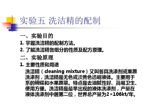 洗洁精的配制