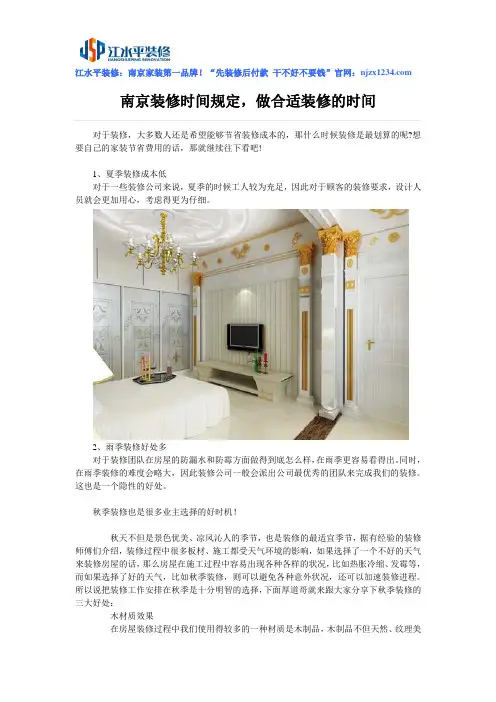 南京装修时间规定,做合适装修的时间