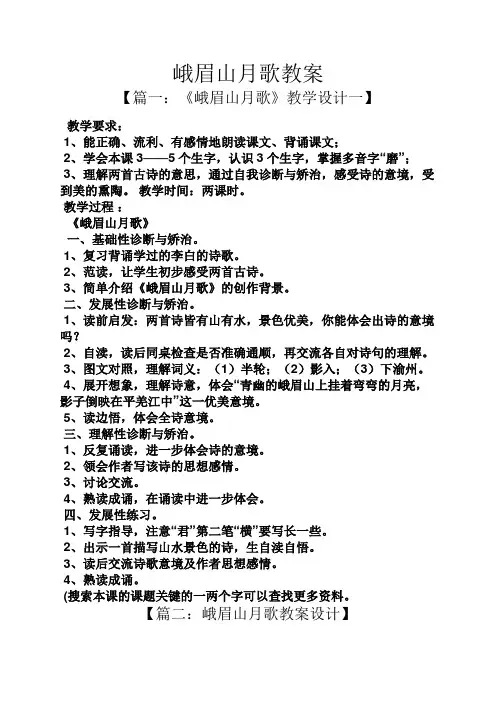 峨眉山月歌教案