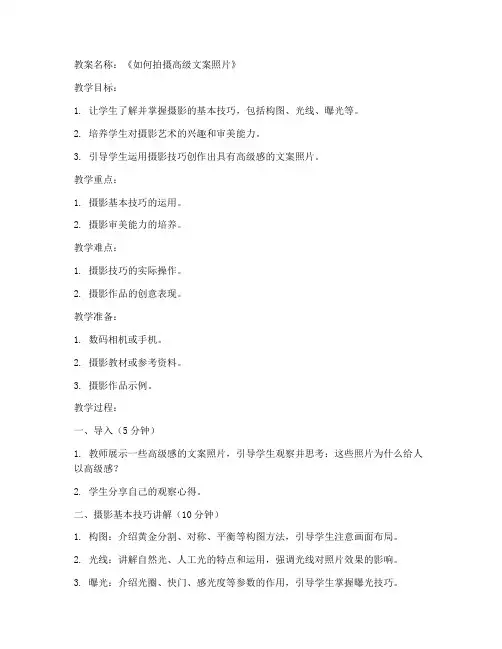 初中教案怎么拍照文案高级