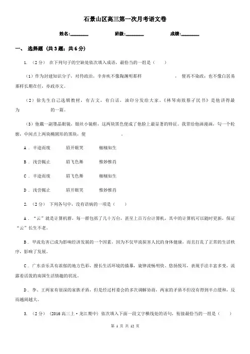 石景山区高三第一次月考语文卷