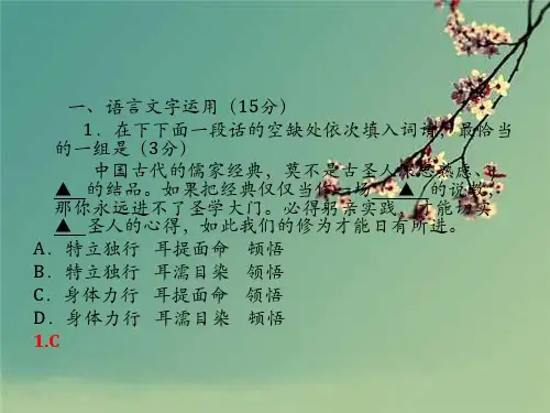 2018江苏高考语文解析(教师解析版).ppt