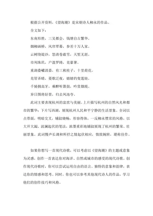 望海潮 简书 现代诗歌