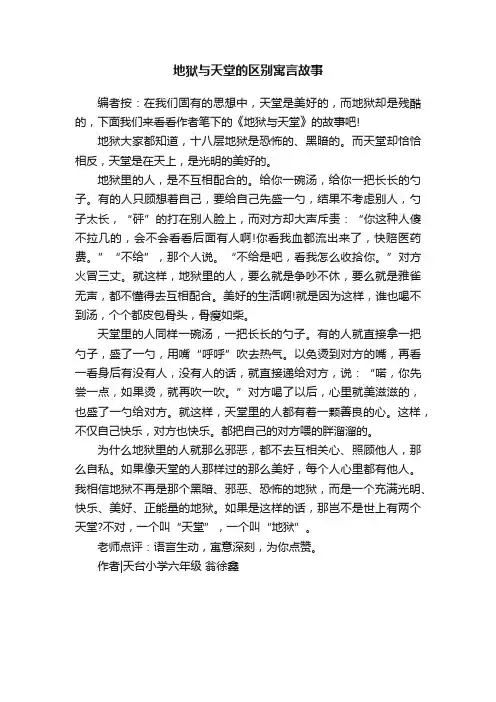 地狱与天堂的区别寓言故事