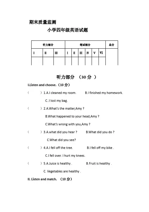 (一年级起点)外研版英语四年级上册期末试卷