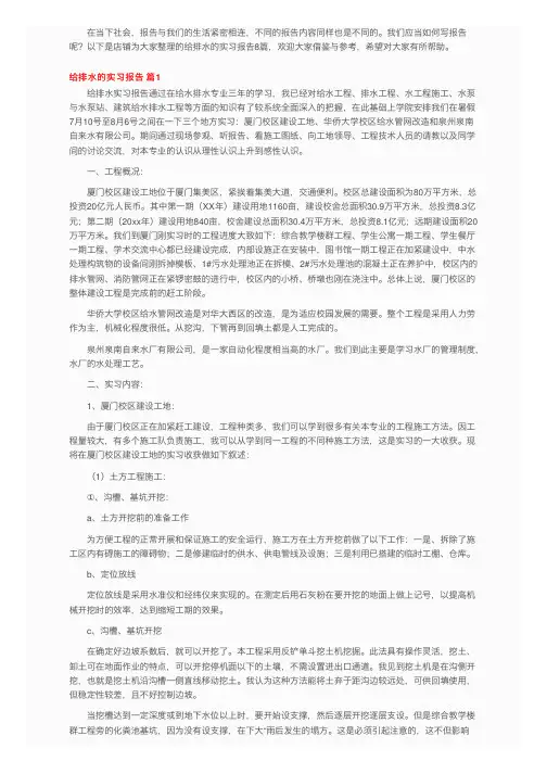 给排水的实习报告合集7篇