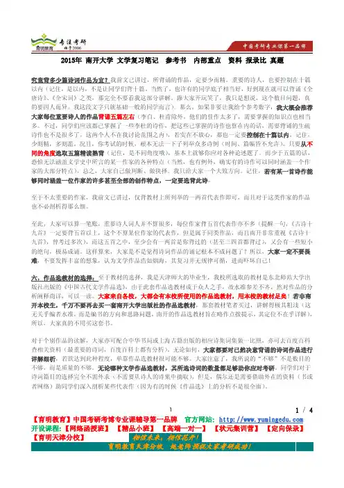 2015年 南开大学 文学复习笔记  参考书  内部重点  资料 报录比 真题