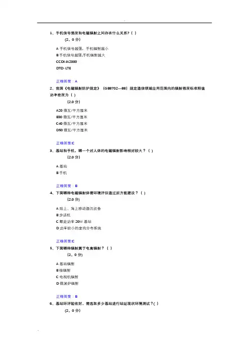 电磁辐射考试试题及答案