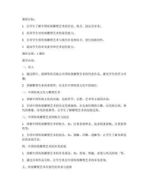 大学雕塑专业教案
