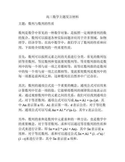 高三数学主题发言材料