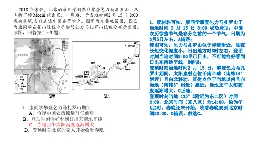 地理周考试卷讲评(2019.6.2)