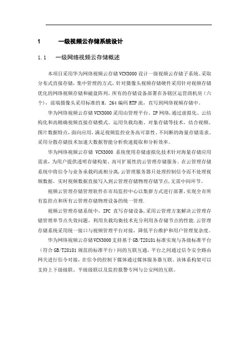 一级视频云存储技术方案