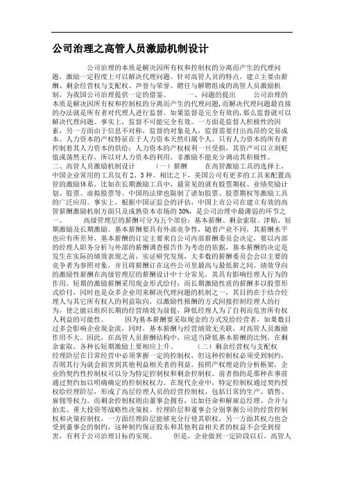 公司治理之高管人员激励机制设计