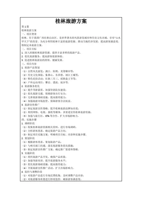 桂林旅游方案