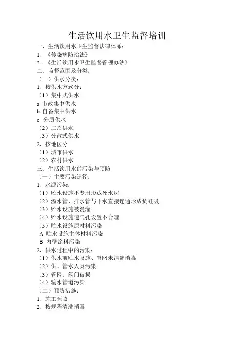 生活饮用水卫生监督培训