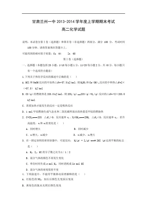兰州市兰州一中2013-2014学年高二上学期期末考试化学试题及答案