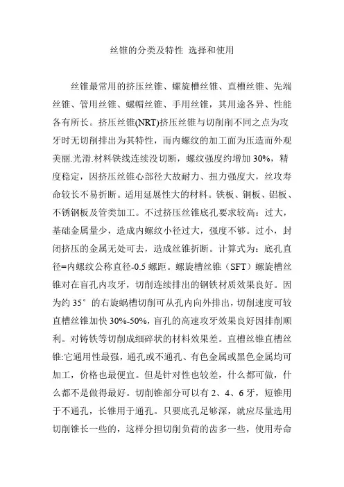 丝锥的分类特性 选择和使用